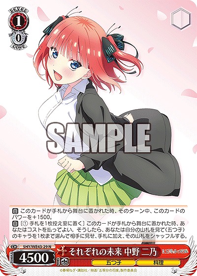 それぞれの未来 中野 二乃 【5HY/WE43/29】